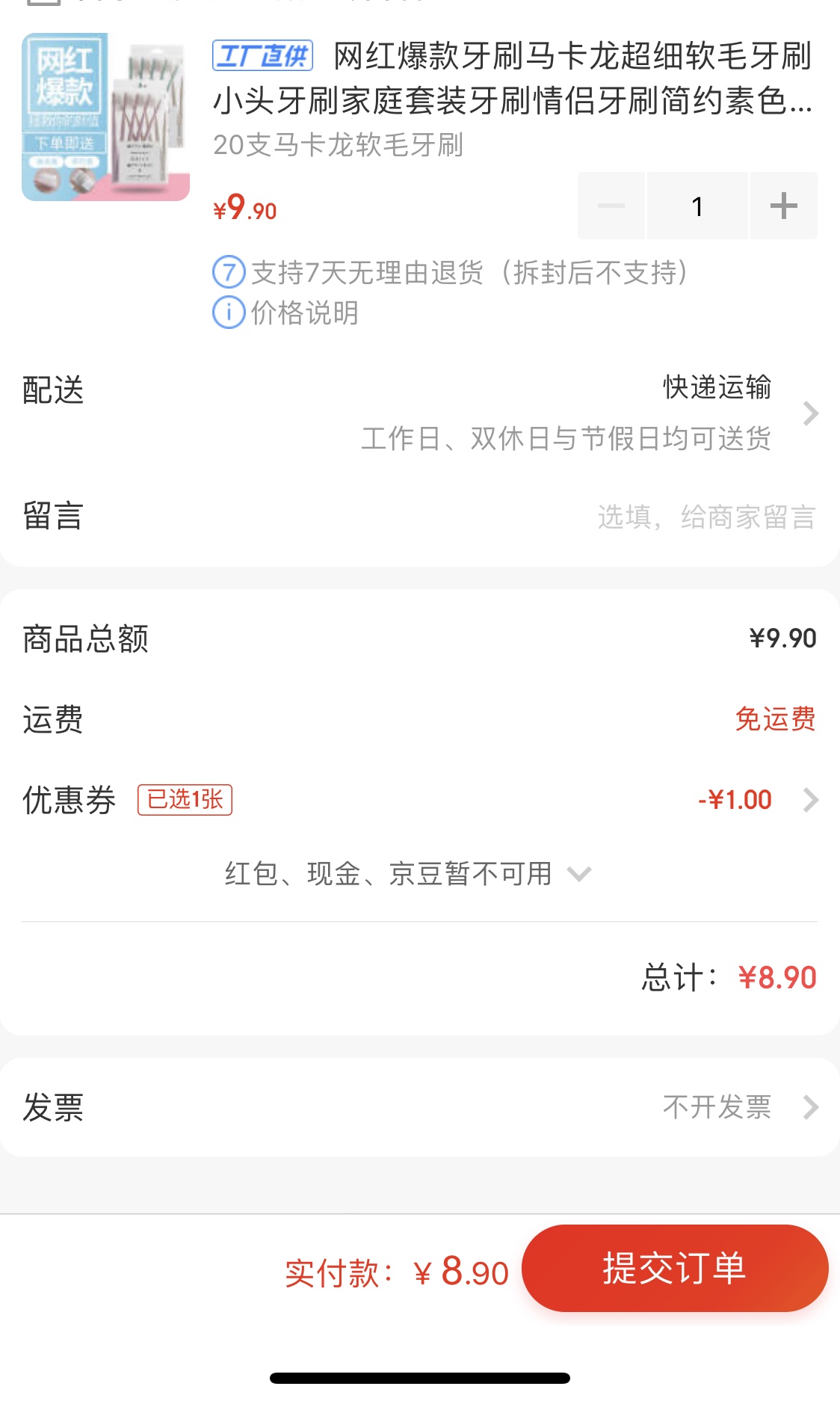 订单截图