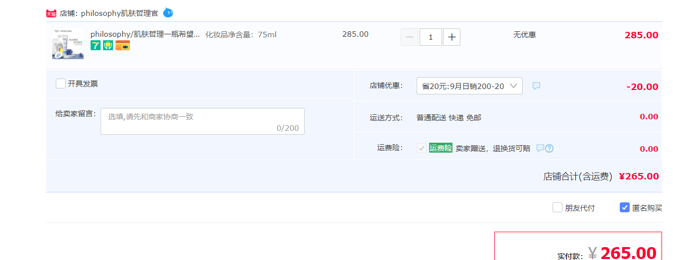 订单截图