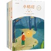 《小桔灯+寄小读者+繁星春水》（套装共3册）