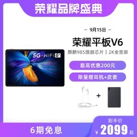 荣耀平板V6 10.4英寸 6GB+128GB WiFi