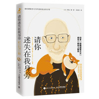 书评 |《请你迷失在我身旁》:学习守护逐渐老去的父母