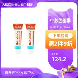 美国Thinkbaby进口儿童宝宝防晒霜 保湿防水SPF50+89ml 2支装 *14件