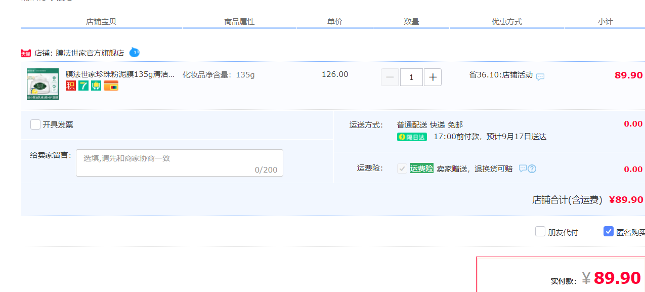 订单截图