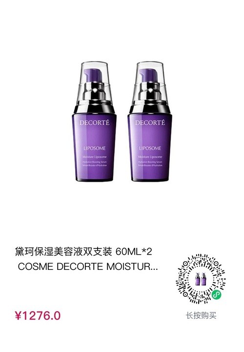 cdf会员购！COSME DECORTE 黛珂 保湿美容液 双支装 60ml*2