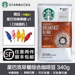 星巴克咖啡豆 中度烘焙 早餐综合咖啡豆340g