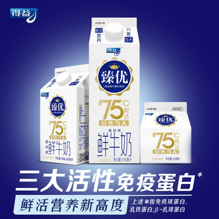 得益牛奶臻优纯鲜牛奶鲜奶鲜牛奶鲜牛乳无添加乳制品新鲜牛奶