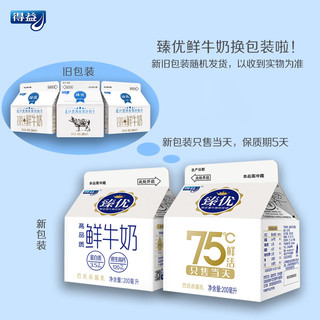 得益牛奶臻优纯鲜牛奶鲜奶鲜牛奶鲜牛乳无添加乳制品新鲜牛奶