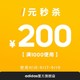 adidas官方旗舰店满1000元-200元店铺优惠券