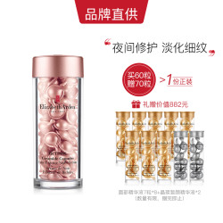 Elizabeth Arden 伊丽莎白·雅顿 时空焕活夜间多效视黄醇胶囊精华 小粉胶 60粒+赠84粒