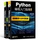 《Python编程入门指南》（上下2册）