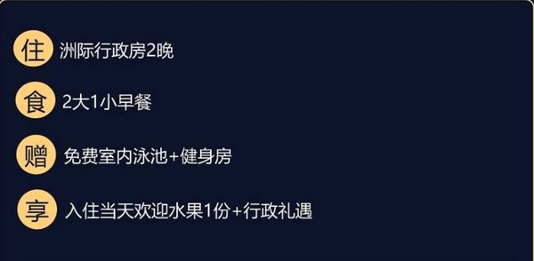 灯光秀最佳观赏地！青岛海尔洲际酒店 洲际行政房2晚（含早）