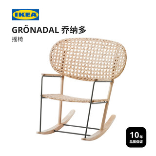 IKEA宜家GRONADAL乔纳多摇椅北欧现代藤条手工编织自然色客厅