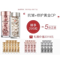 ElizabethArden 伊丽莎白·雅顿 ( 啵啵胶60粒+小粉胶60粒)+(赠价值1104元礼)