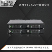 ICY DOCK M.2接口NVMe固态硬盘盒4盘位热插拔光驱位硬盘盒免工具带锁MB720M2K-B 黑色