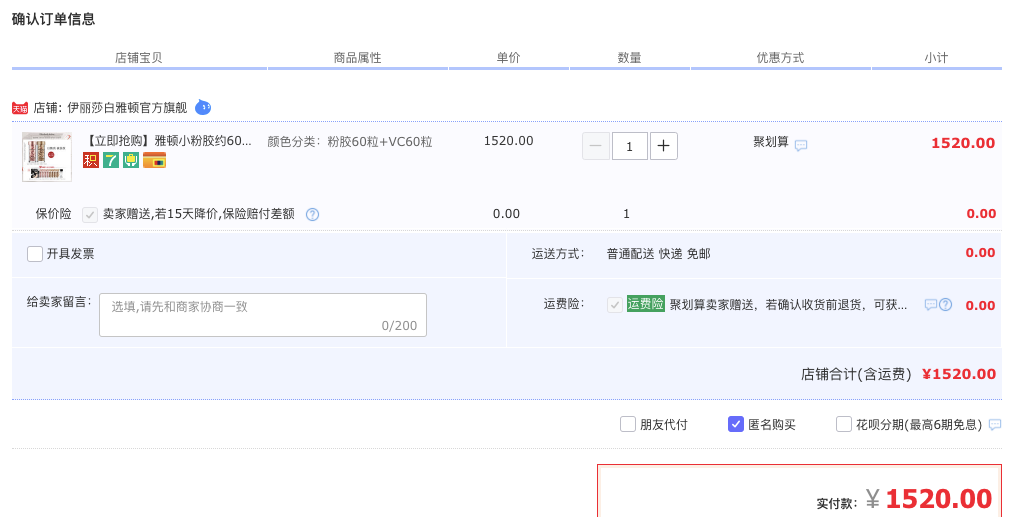 订单截图