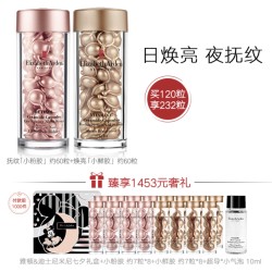 Elizabeth Arden 伊丽莎白·雅顿 修「鲜」精华套装(粉胶60粒+铜胶60粒+铜胶7粒*9+粉胶7粒*9+小气泡10ml)