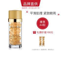 Elizabeth Arden 伊丽莎白·雅顿 金致胶囊面部精华液 30粒 +赠金胶7粒*2