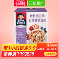 QUAKER/桂格即食速食水果麦片麦果脆200g莓果营养冲饮早餐早点