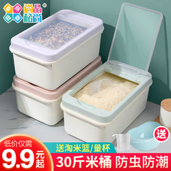 家用米桶密封防潮防虫储米箱厨房面粉大米杂粮收纳米箱30斤米缸 *31件