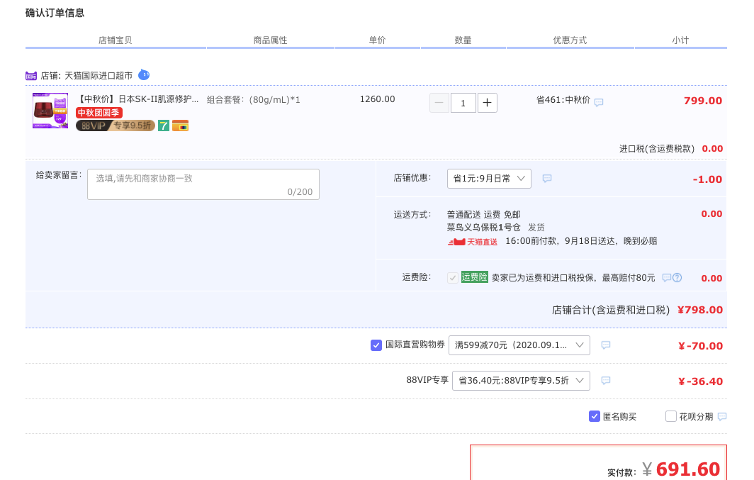 订单截图