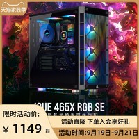 美商海盗船465X RGB SE中塔机箱台式机水冷透明电脑主机个性组装