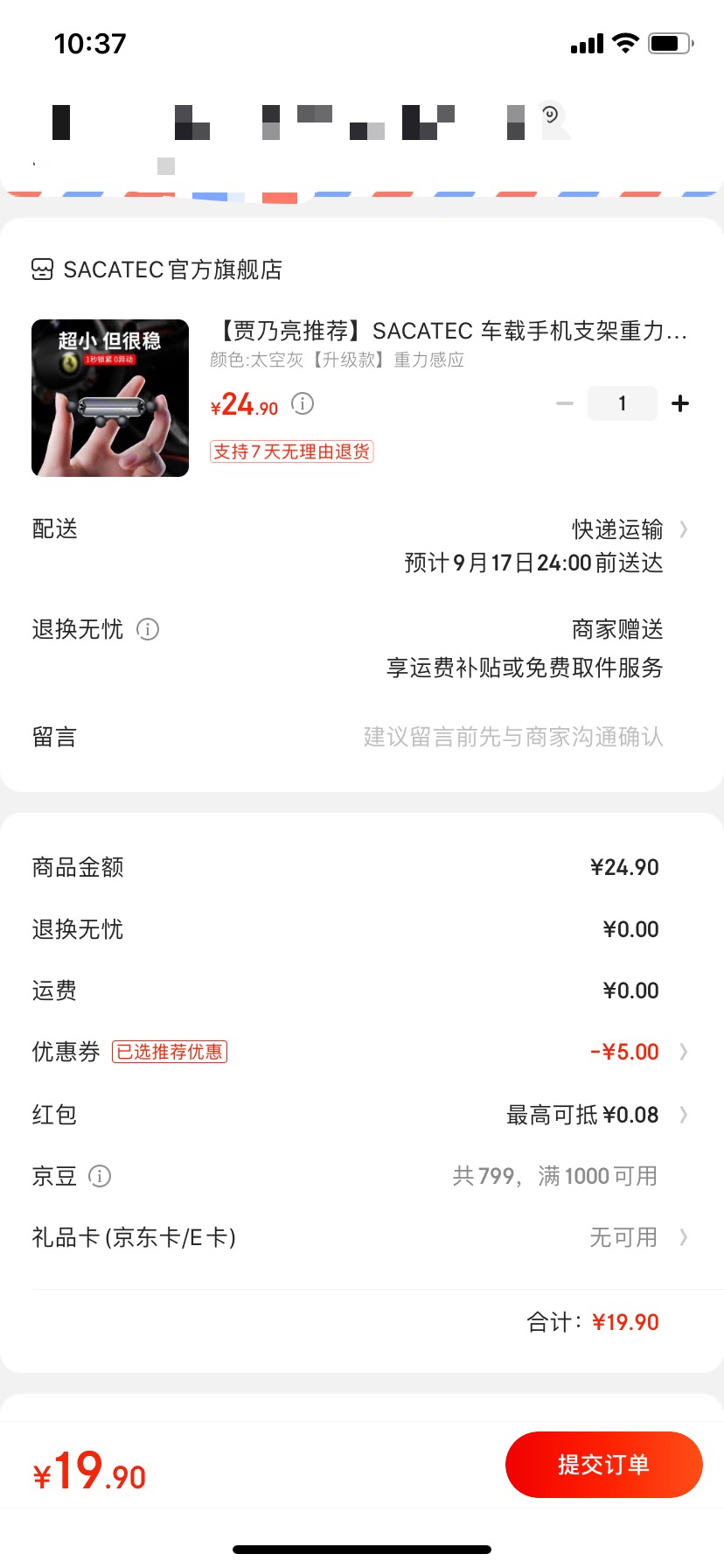 订单截图
