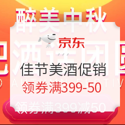 京东自营 醉美中秋 把酒话团圆 酒类促销