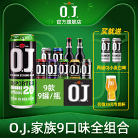 OJ烈性啤酒 进口高度烈性强劲啤酒 oj20度精酿啤酒500ml*6罐/听装