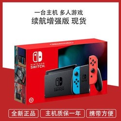 任天堂Switch游戏机 新款续航加强版  NS掌上游戏机便携