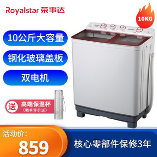 荣事达（Royalstar）10公斤大容量半自动洗衣机 家用双桶双缸 棕金色