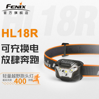 Fenix HL18R USB充电越野跑led头灯强光锂电池跑步轻便式头戴头灯