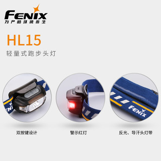 Fenix HL15轻型户外跑步头灯LED中白光大泛光头戴式夜跑充电头灯