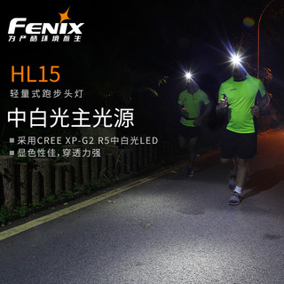 Fenix HL15轻型户外跑步头灯LED中白光大泛光头戴式夜跑充电头灯