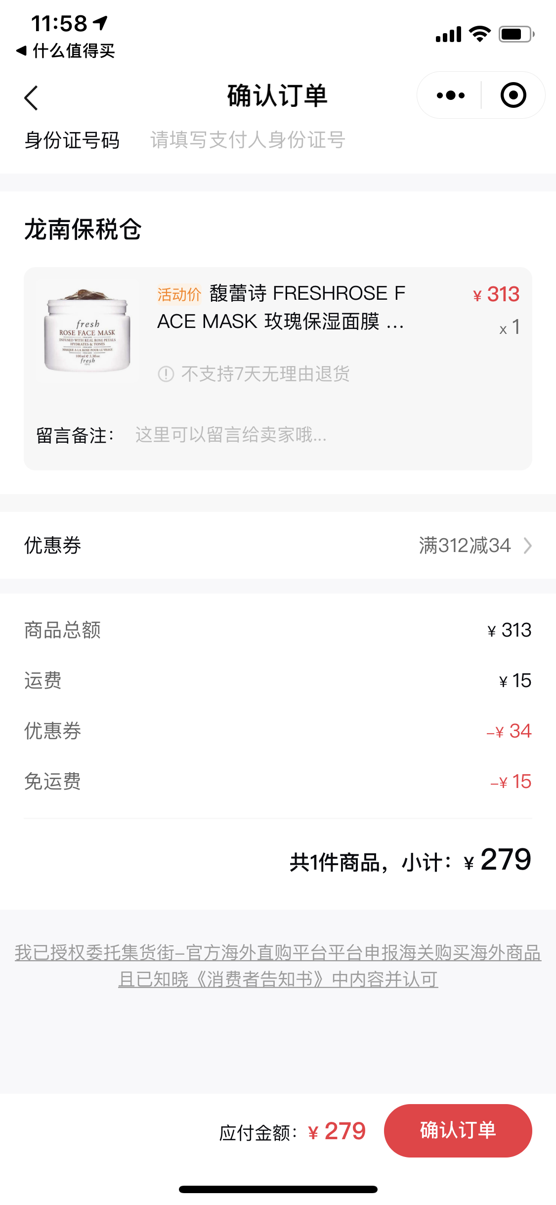 订单截图