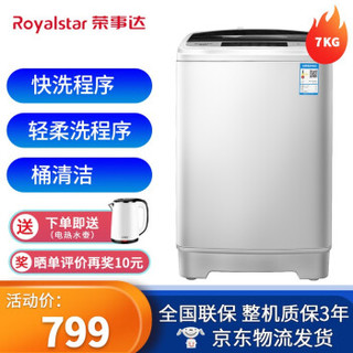 荣事达 (Royalstar）洗衣机全自动 7公斤单脱水 一键洗涤 桶清洁 风干家用波轮
