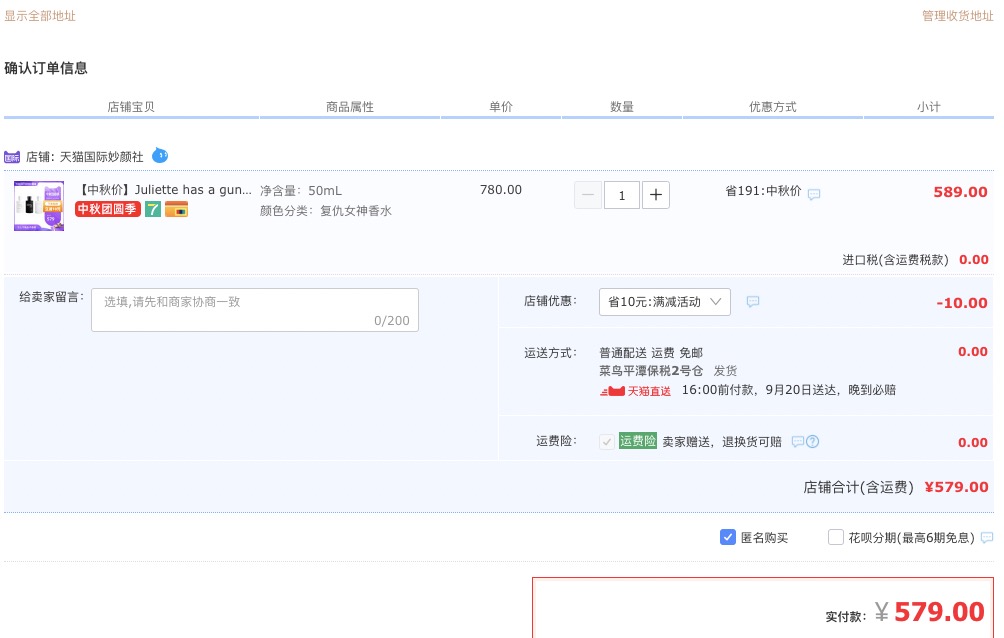 订单截图