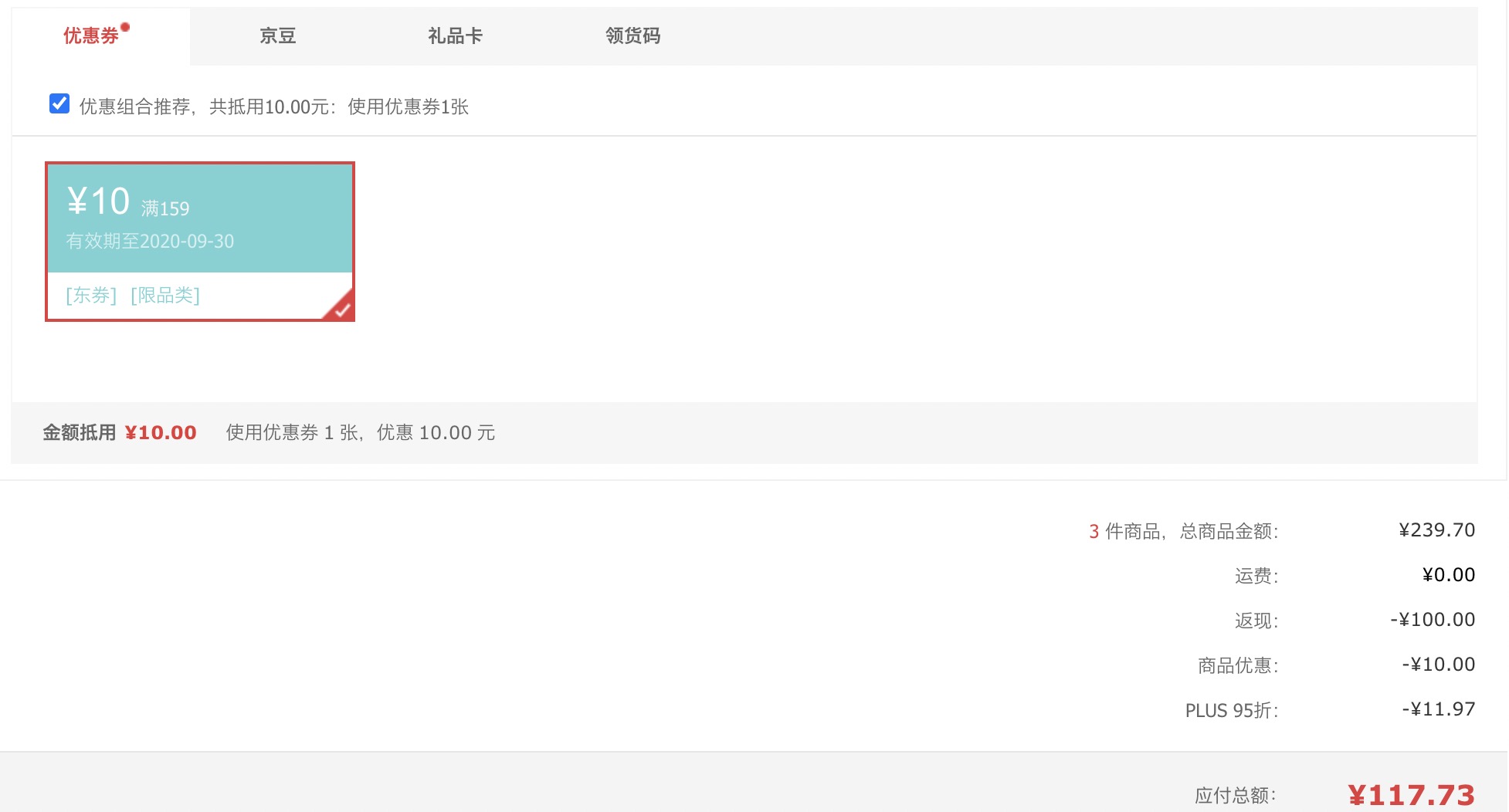 订单截图