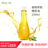 ShouYa射频美容仪橄榄油 孕期润肤护理妊娠油美体器