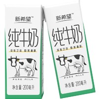 88VIP：新希望 精选纯牛奶 200ml*18盒 *4件 +凑单品