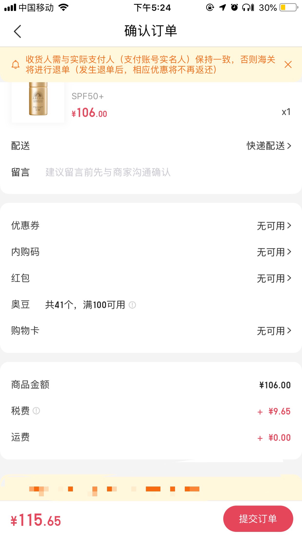 订单截图