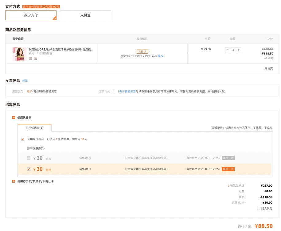 订单截图
