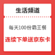 锦鲤附体：9月17日-19日霸王餐免单名单公示，共300人！