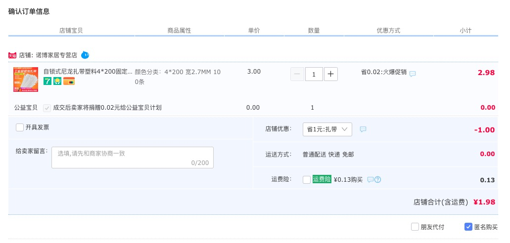 订单截图