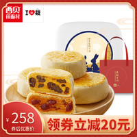 西贝XIBEI月饼礼盒高档杂粮月饼560g 中秋节礼盒送礼多口味