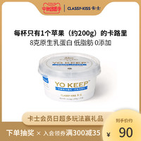 CLASSY·KISS卡士酸奶YO KEEP低脂酸奶低脂肪低糖酸奶整箱轻食版