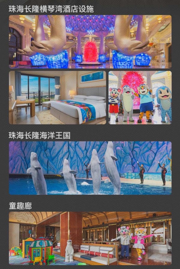 珠海长隆横琴湾酒店 豪华园景房1晚（含双早+双人海洋王国2日票+双人横琴湾水世界+行政礼遇）