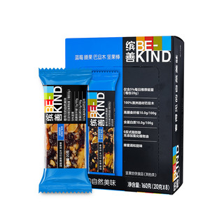 BEKIND缤善 蓝莓腰果味代餐坚果棒 20g*8条