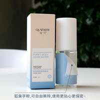 QUARXERY 泉兮 腋臭腋窝下香体液 45ml *5件