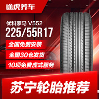 优科豪马(横滨)轮胎 ADVAN dB V552 225/55R17 101W适配迈瑞宝. *3件