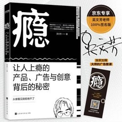 《瘾》让人上瘾的产品、广告与创意背后的秘密